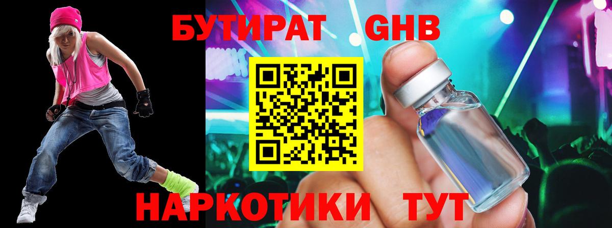 Большой Камень  БУТИРАТ оксана  Бутират  Вход с VPN 