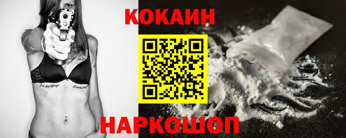 Кокаин Fish Scale  купить наркотик  Вход с VPN  Большой Камень  COCAIN Колумбийский 