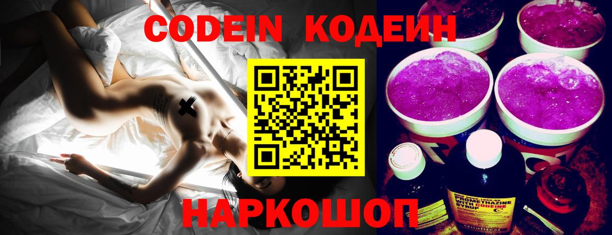 Codein Purple Drank Большой Камень