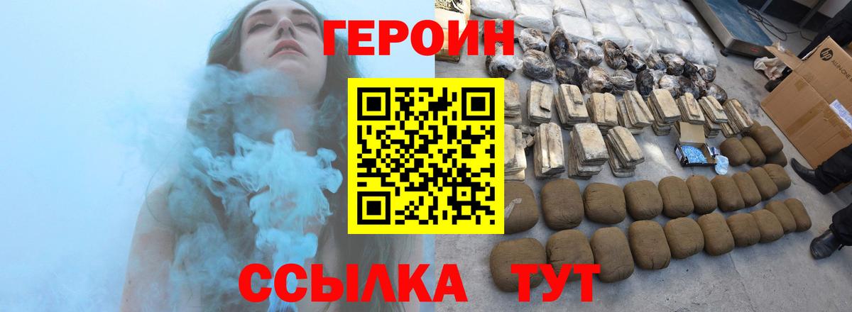 ГЕРОИН  Героин Афган  Вход с VPN  Большой Камень 