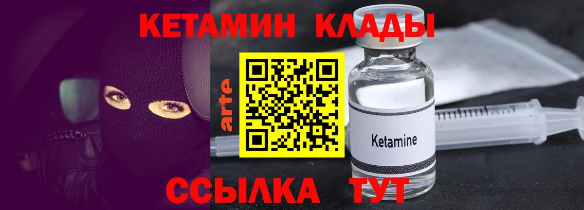 КЕТАМИН VHQ  Вход с VPN  Большой Камень 