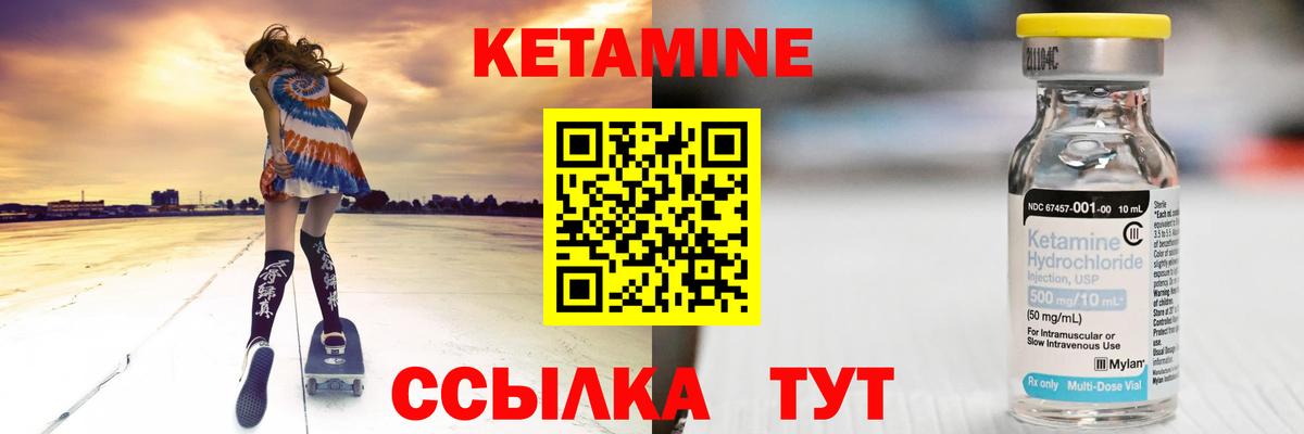 КЕТАМИН VHQ Большой Камень