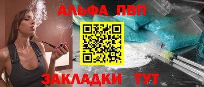 альфа пвп VHQ Балаково